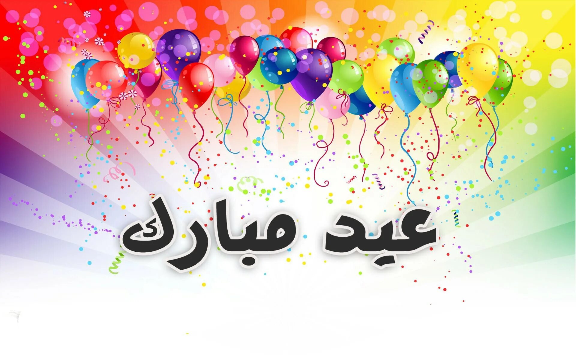 صور عيد الفطر متحركة