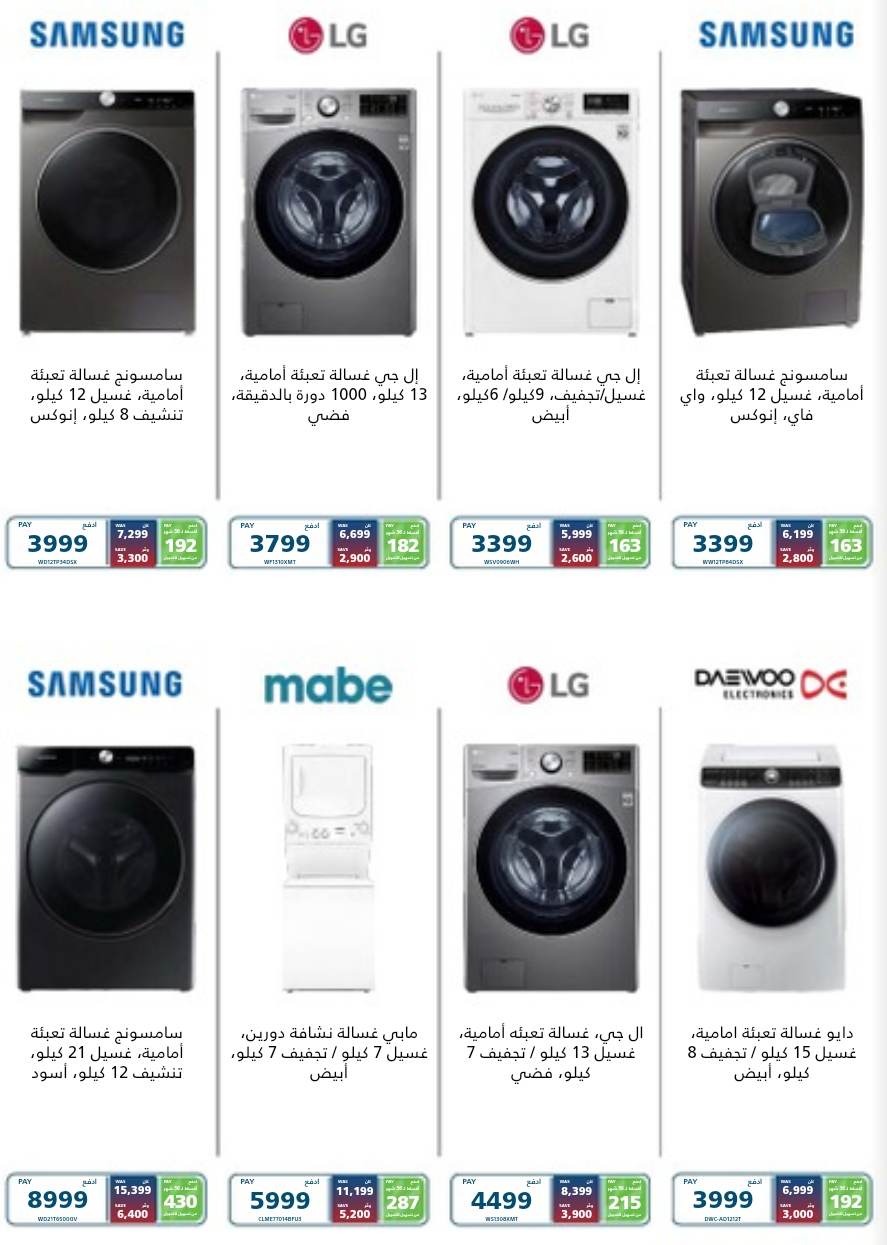 غسالات اكسترا