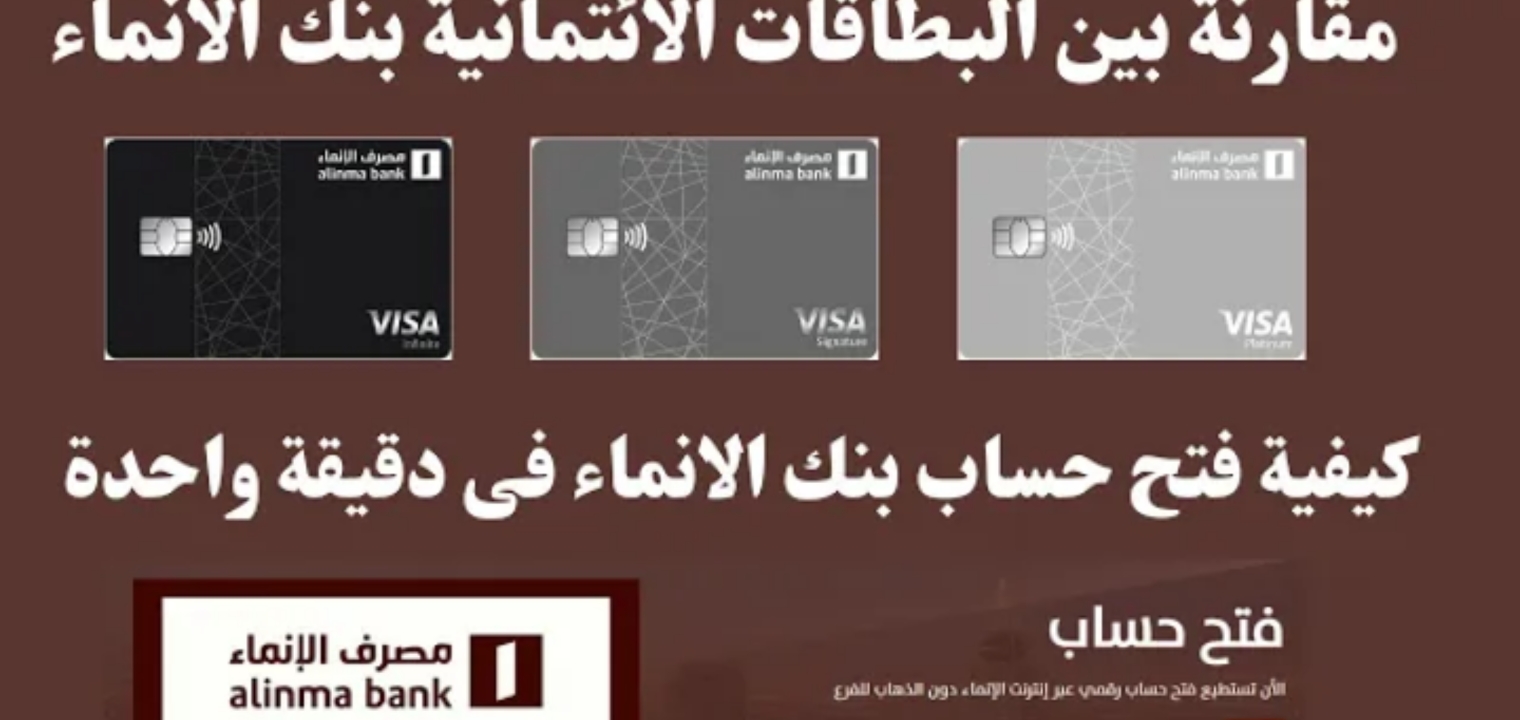 الفرق بين البطاقة الذهبية والبلاتينية الانماء واهم مميزات كل بطاقة 2023