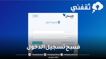 فسح تسجيل الدخول الجمارك السعودية وطريقة تحديث البيانات