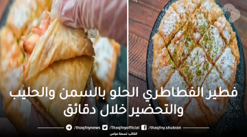 فطير الفطاطري الحلو بالسمن والحليب