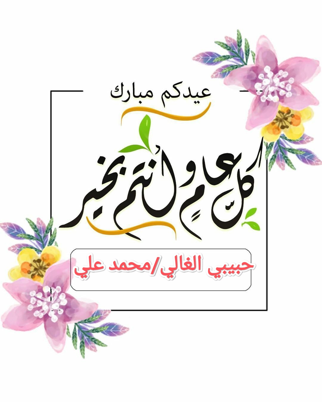 رسائل تهنئة عيد الفطر