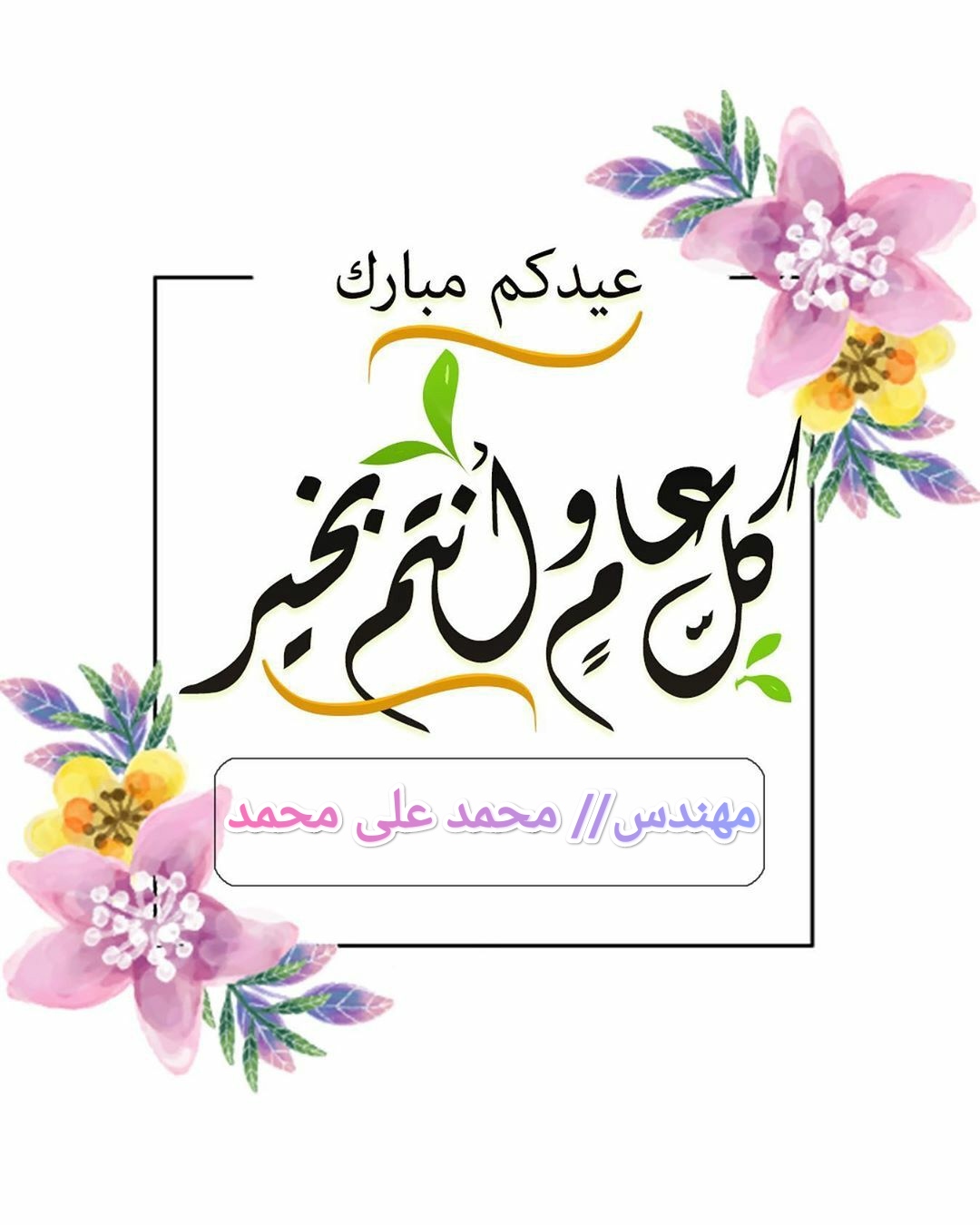 كارت تهنئة عيد الفطر