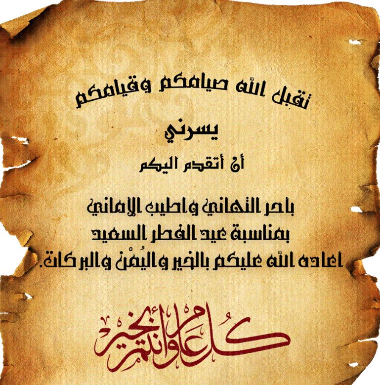 كروت معايدة عيد الفطر 14443