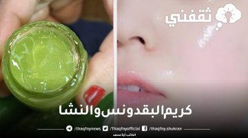 كريم البقدونس والنشا