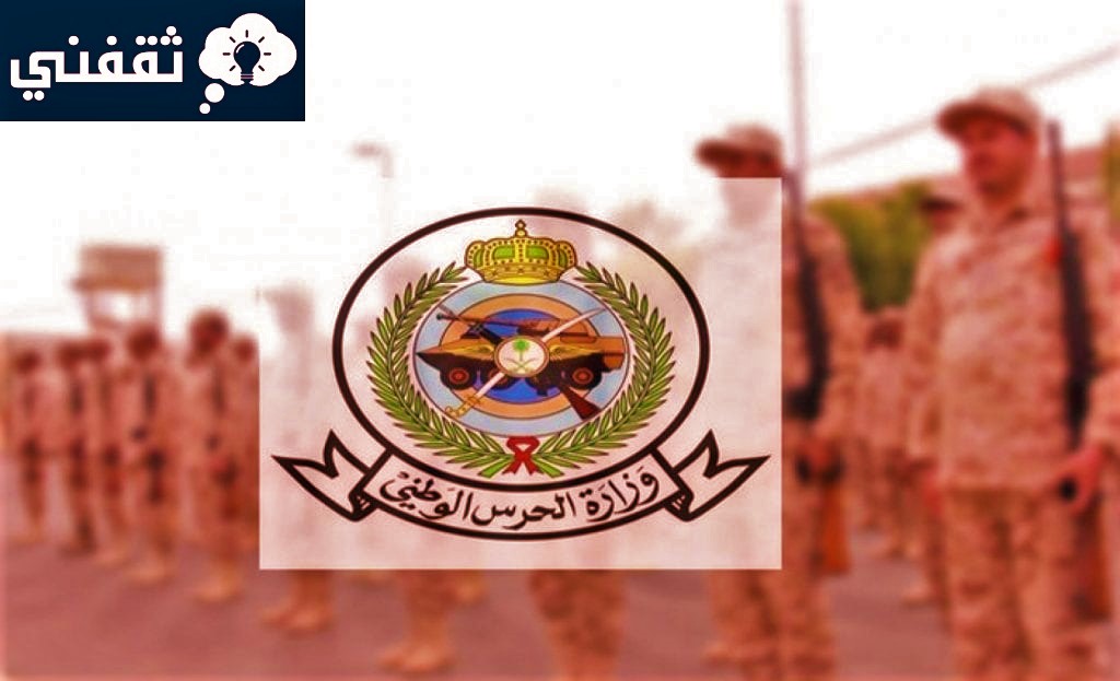 كيف احدث هويتي في تطبيق الحرس الوطني؟