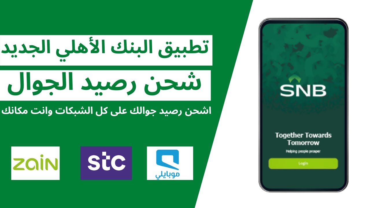كيف اشحن رصيد سوا وموبايلي