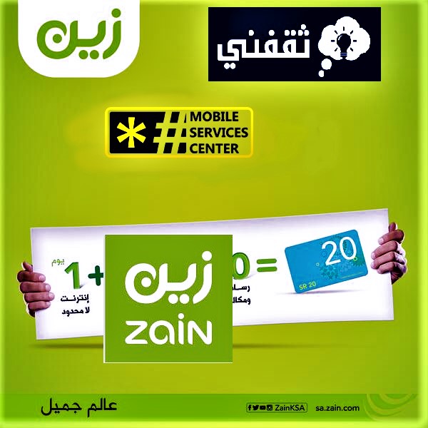 كيف اعرف نوع باقتي في زين؟