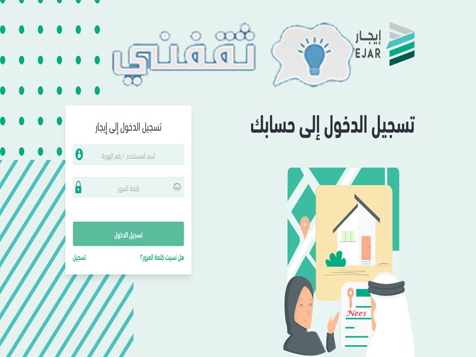 كيف التسجيل في منصة Ejar.sa؟