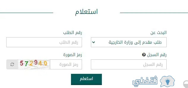 استعلام طلب زيارة عائلية