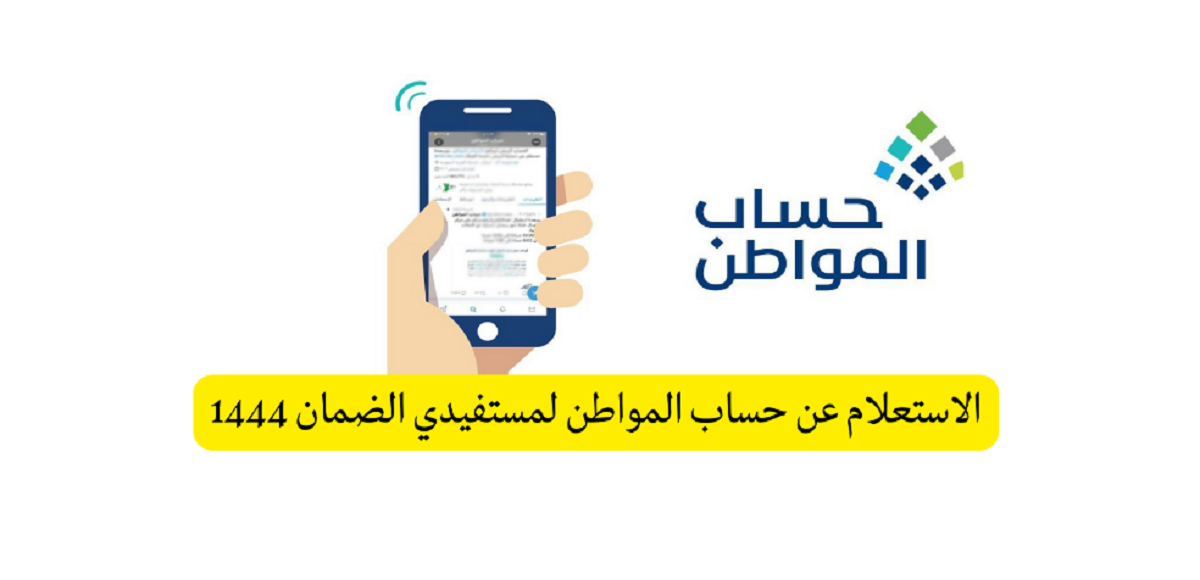 حساب المواطن