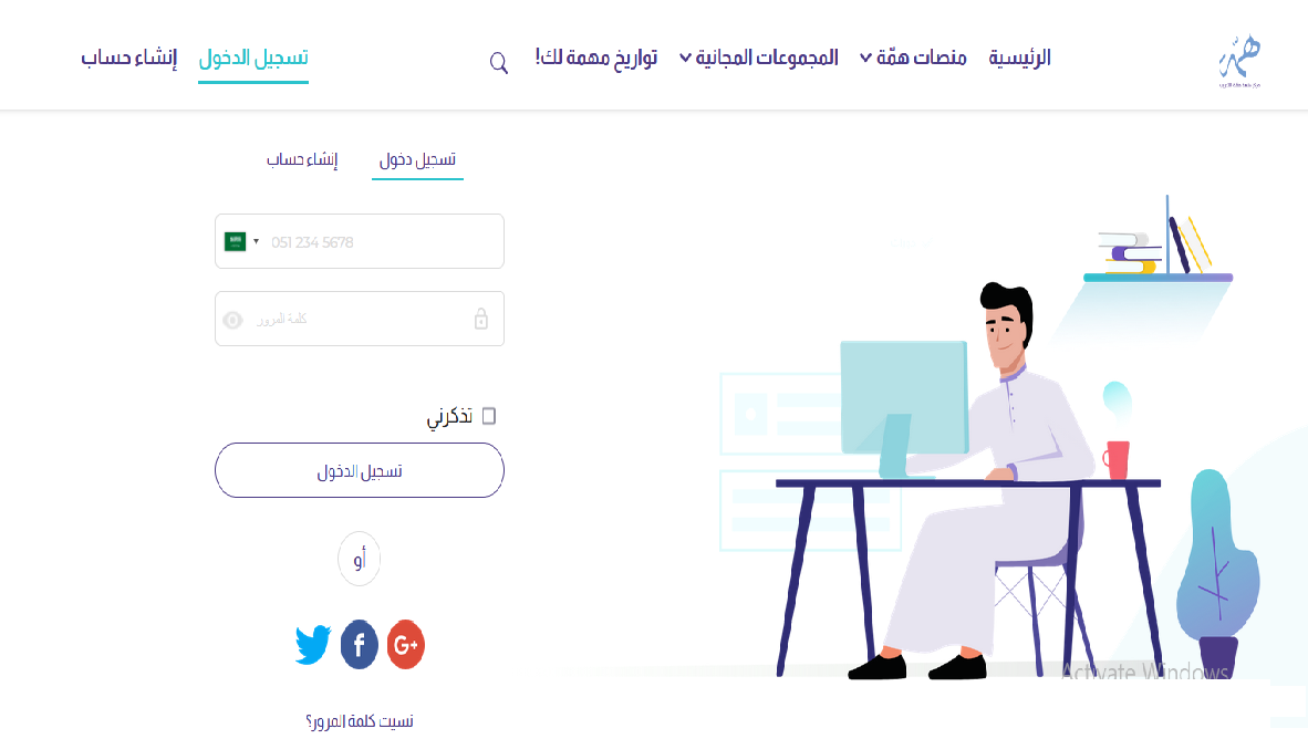 كيفية التسجيل فى منصة همه التعليمية