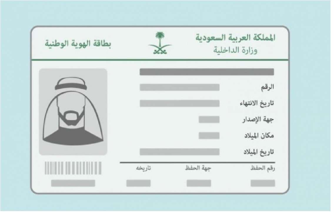 كيفية تسديد غرامة بطاقة الاحوال المدنية