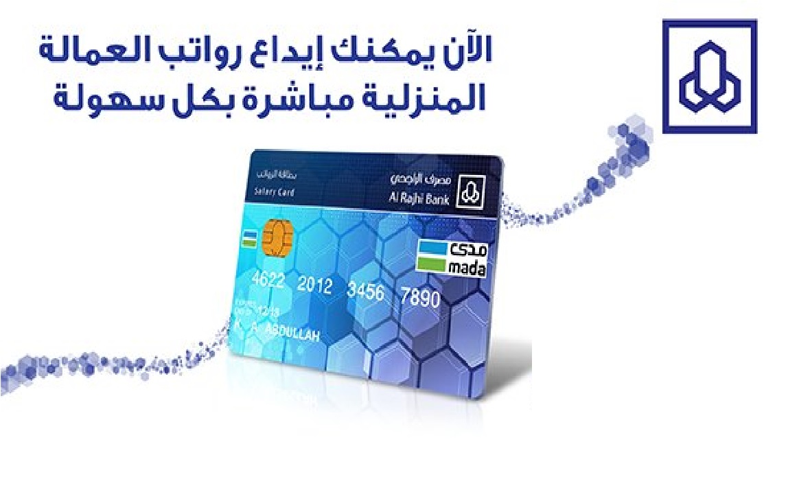 كيفية فتح حساب للعمالة من الراجحي