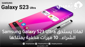 Samsung Galaxy S23 Ultra