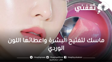 “كوني جذابة” ماسك النشا والبنجر لتفتيح البشرة واعطائها اللون الوردي الجذاب وتحدي 2023