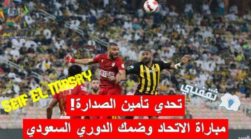 مباراة الاتحاد وضمك في الدوري السعودي