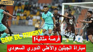 مباراة الجبلين والأهلي في الدوري السعودي الدرجة الأولى