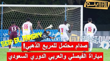 مباراة العربي والفيصلي في الدوري السعودي الدرجة الأولى