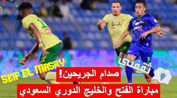 مباراة الفتح والخليج في الدوري السعودي