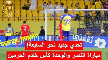 مباراة النصر والوحدة في نصف نهائي كأس خادم الحرمين الشريفين