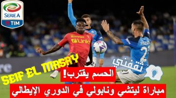 مباراة ليتشي ونابولي في الدوري الإيطالي