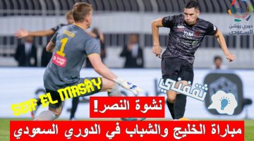 مبارة الخليج والشباب في الدوري السعودي للمحترفين