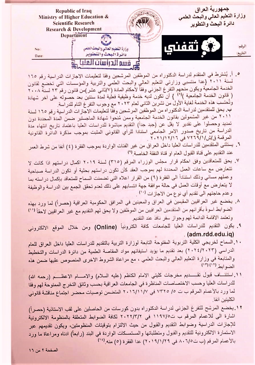 متى موعد التقديم على الماجستير؟