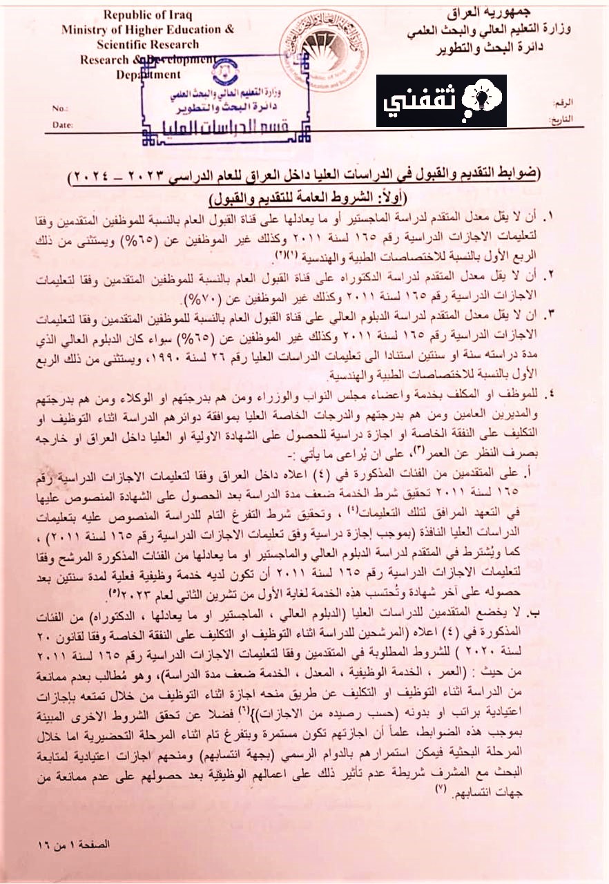 متى يبدا التسجيل في الدراسات العليا؟