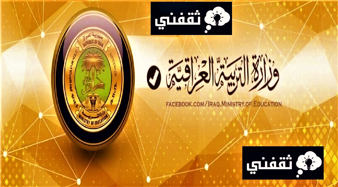 متى يتم التقديم على الدراسات العليا في العراق؟