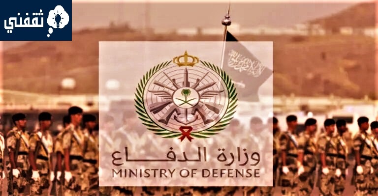 متى يفتح تقديم وزارة الدفاع 1444 الفتره الثانيه؟