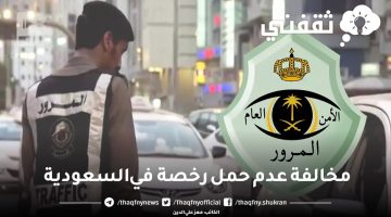 مخالفة عدم حمل رخصة في السعودية