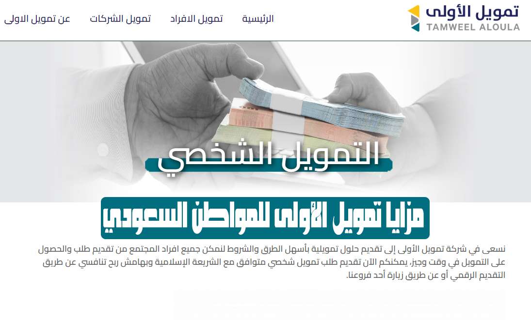 أهم مزايا تمويل الأولى للمواطن السعودي