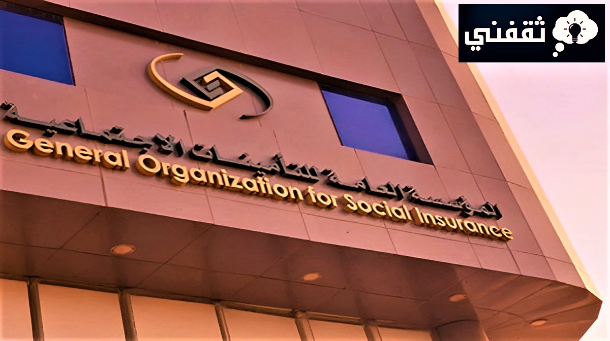 مسميات وظائف التأمينات الاجتماعية