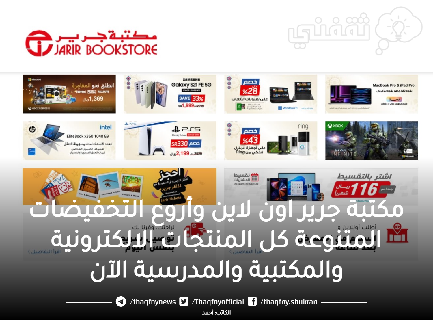 مكتبة جرير كتبمكتبة جرير المدينة
