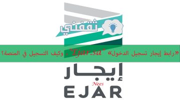 رابط إيجار تسجيل الدخول