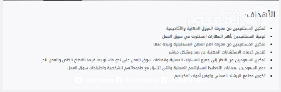 بوابة التثقيف والإرشاد المهني
