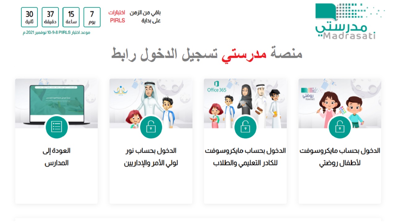تسجيل دخول منصة مدرستي مايكروسوفت تيمز