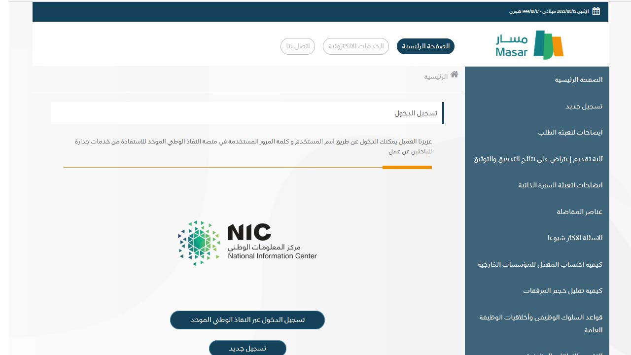 منصة مسار تسجيل دخول