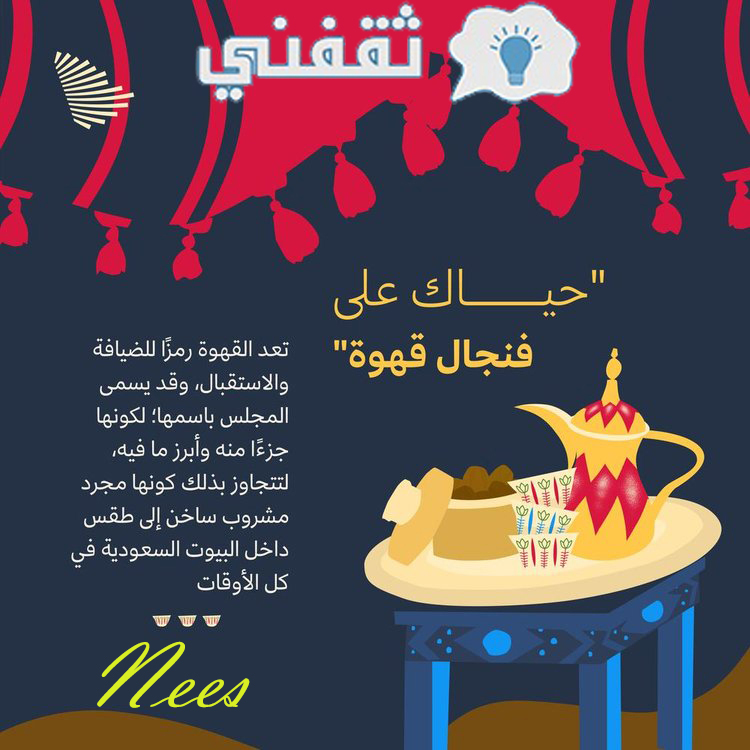 مهرجان القهوة السعودية
