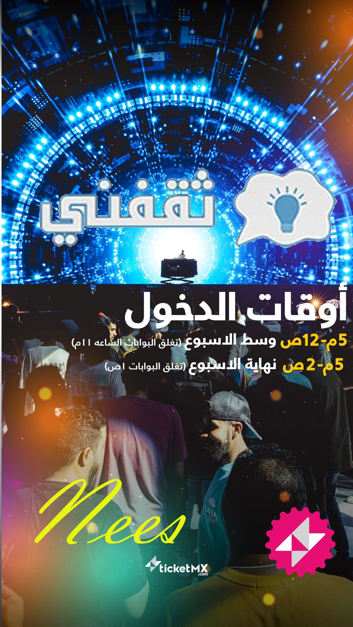 مواعيد دخول سيتي ووك جدة