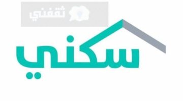 موعد ايداع دعم سكني وزارة الإسكان
