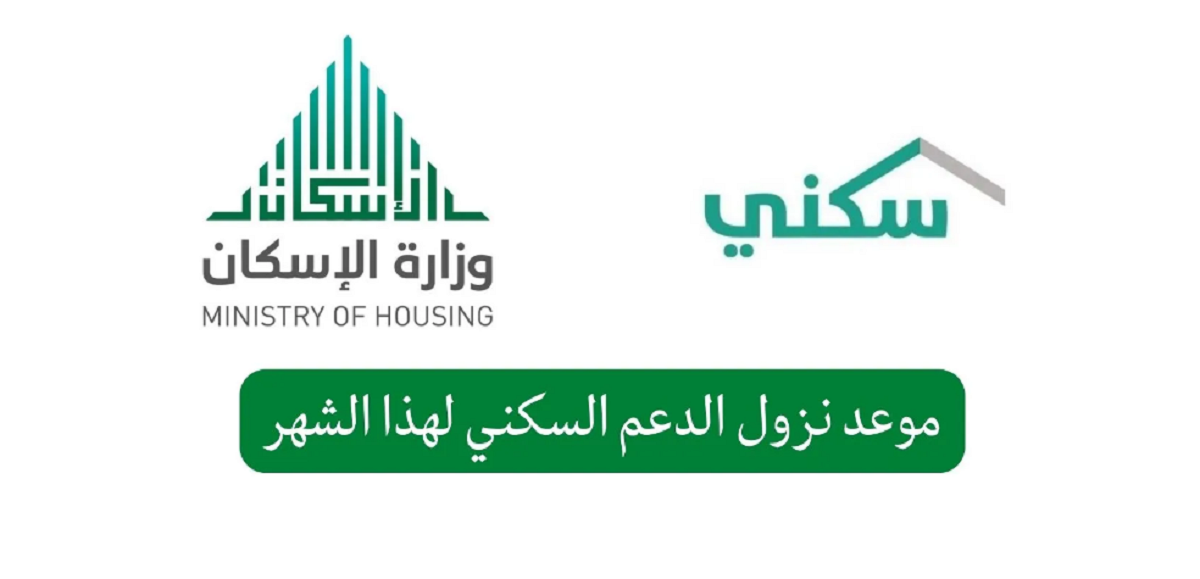 دعم سكني
