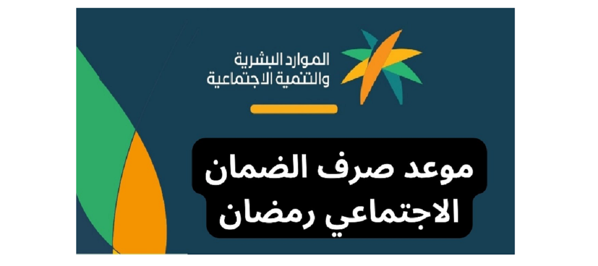 الضمان الاجتماعي المطور