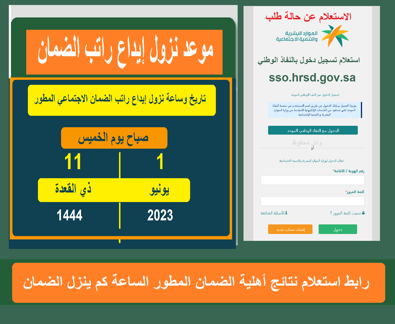 موعد نزول إيداع راتب الضمان المطور لشهر يونيو 2023