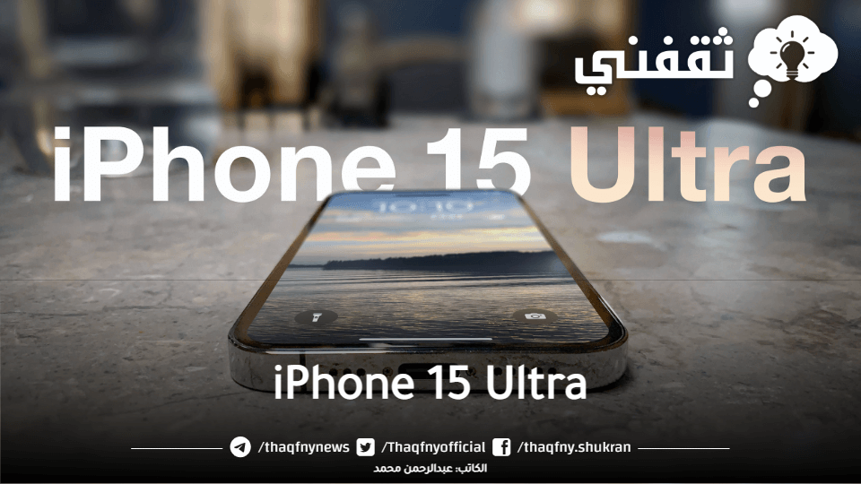 iPhone 15 Ultra