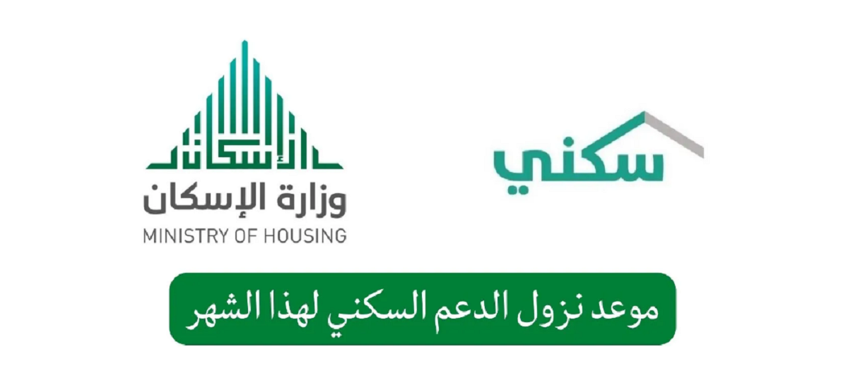 دعم سكني