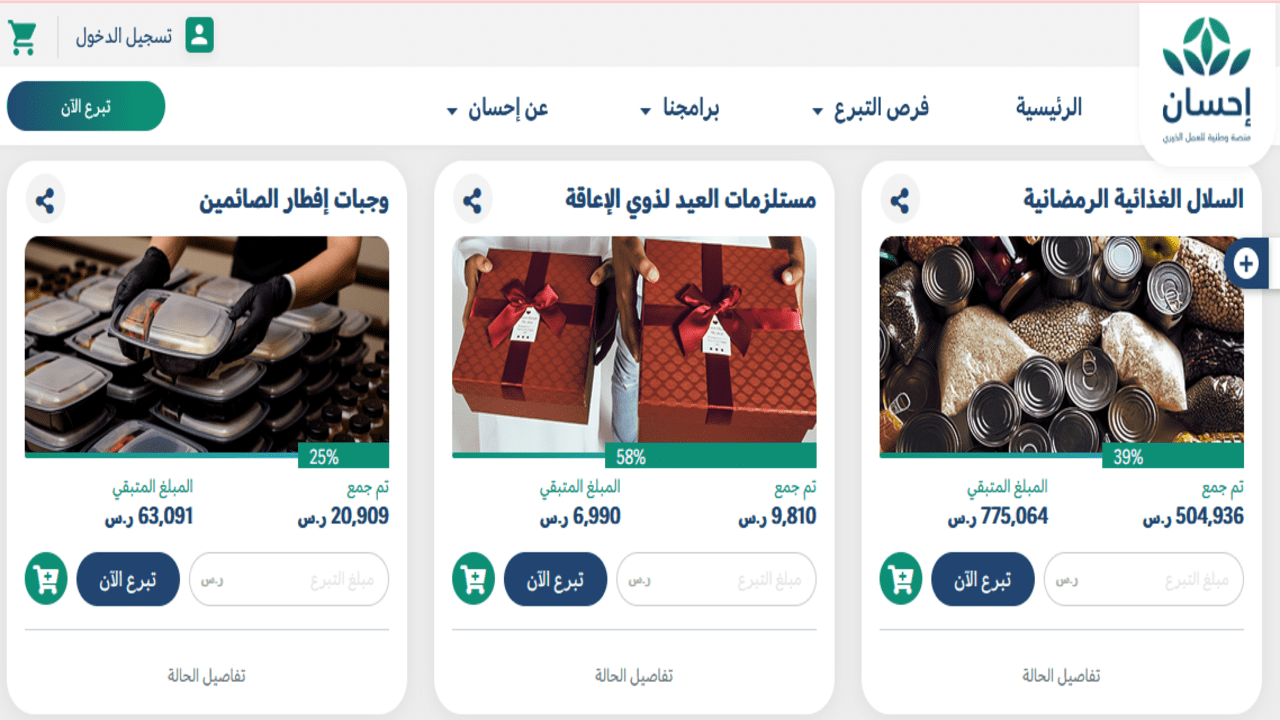 رابط دخول منصة أحسان