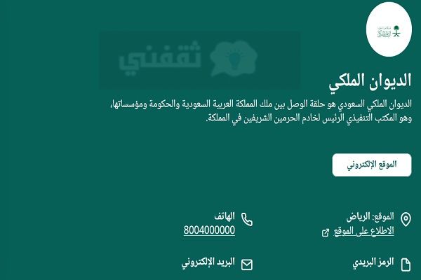 نموذج طلب اعفاء من الديوان الملكي