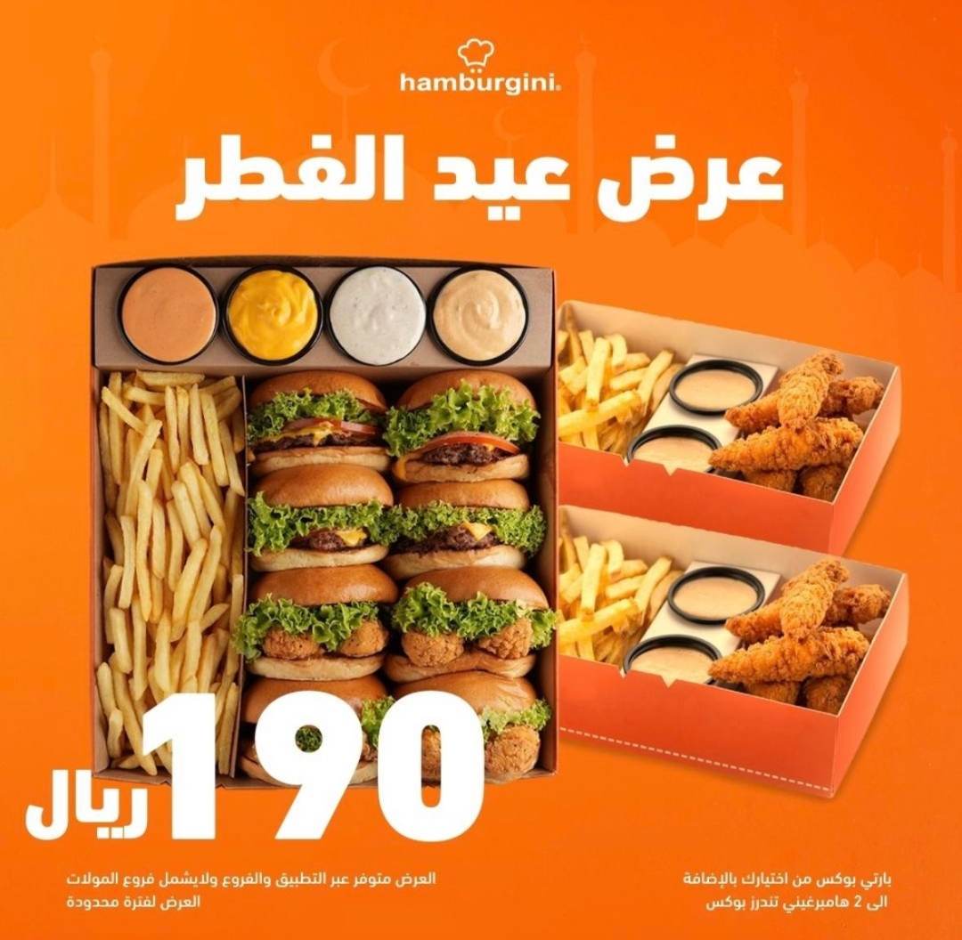 عروض عيد الفطر 2023